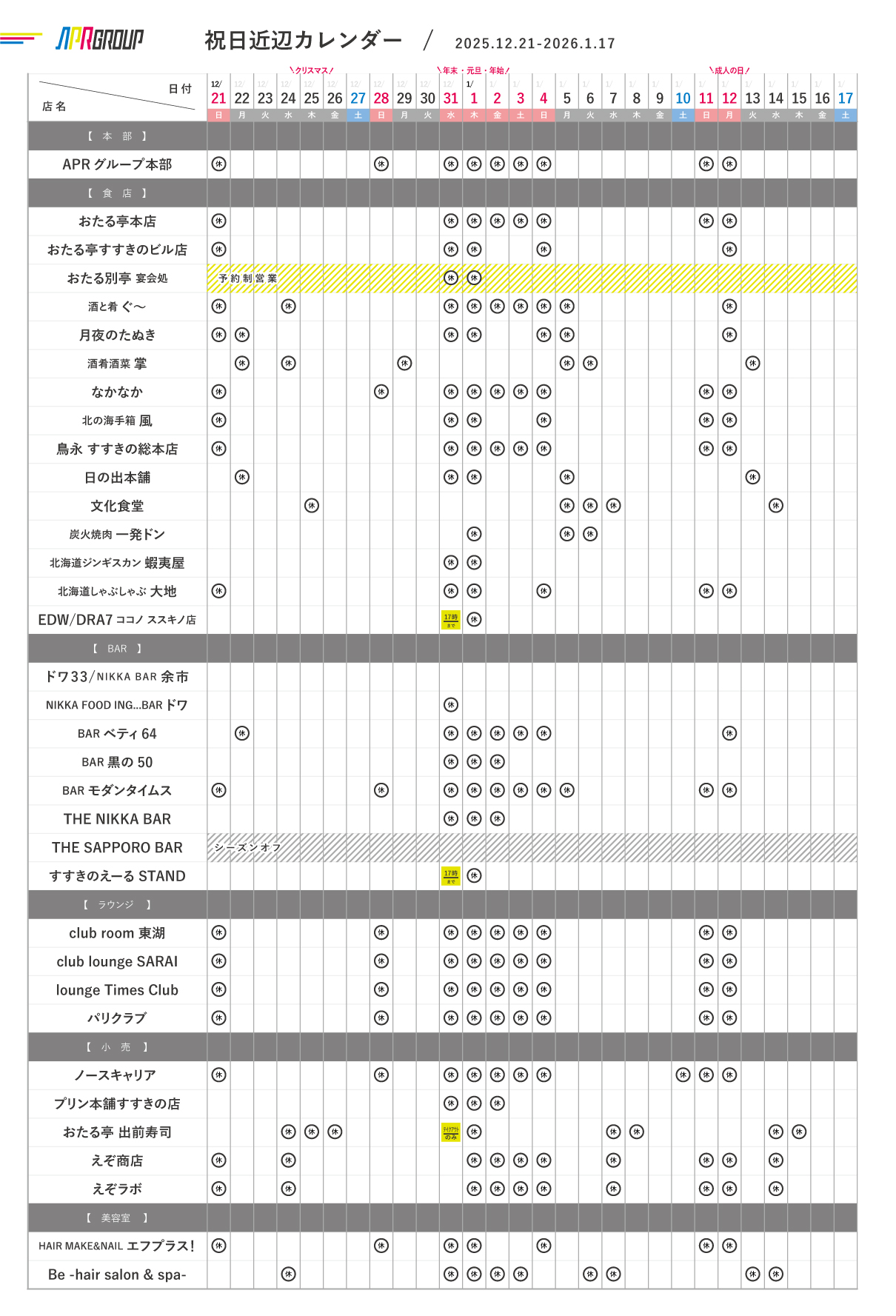 年末年始カレンダー｜12/31-1/3