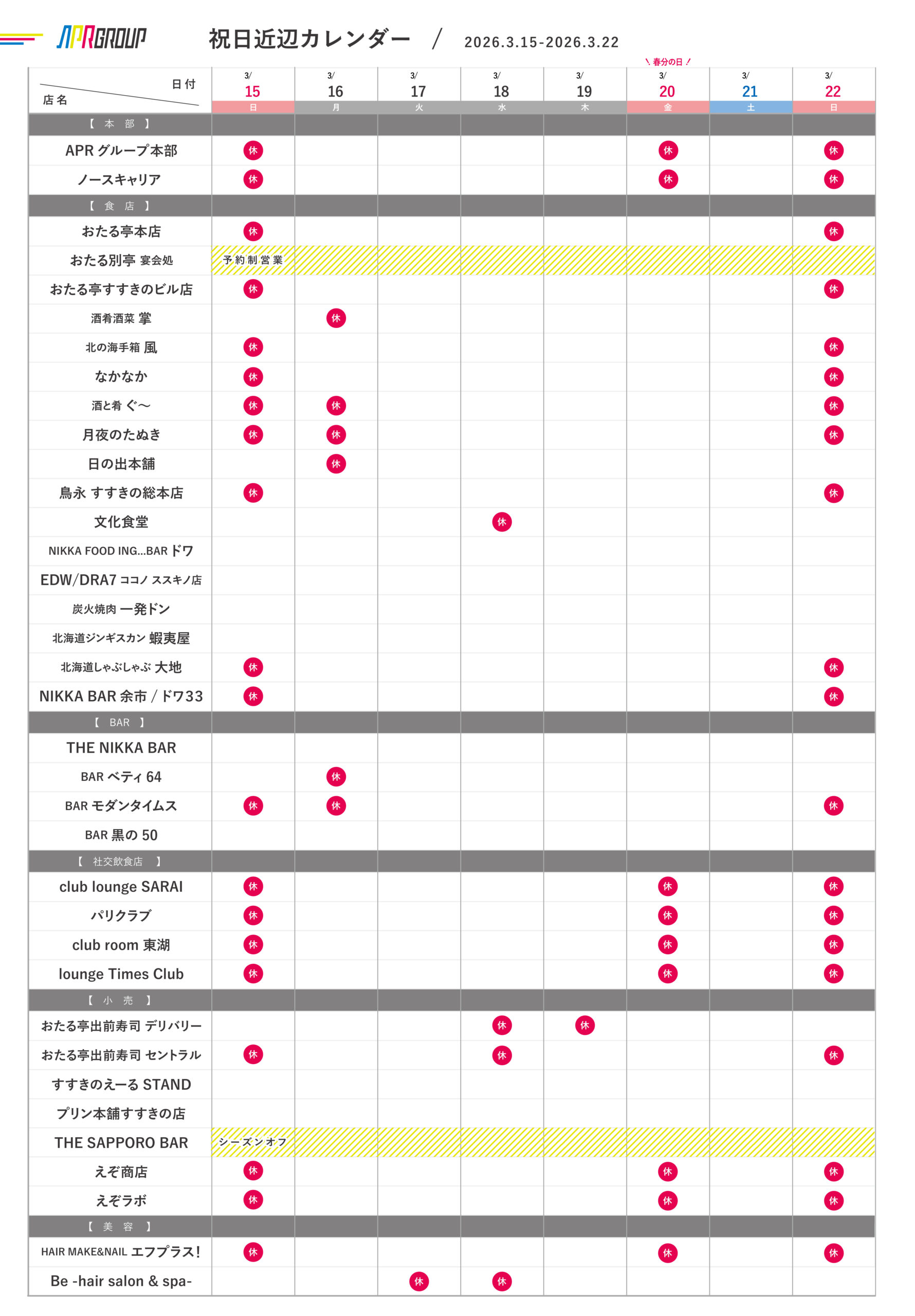 営業カレンダー｜3/15-3/22