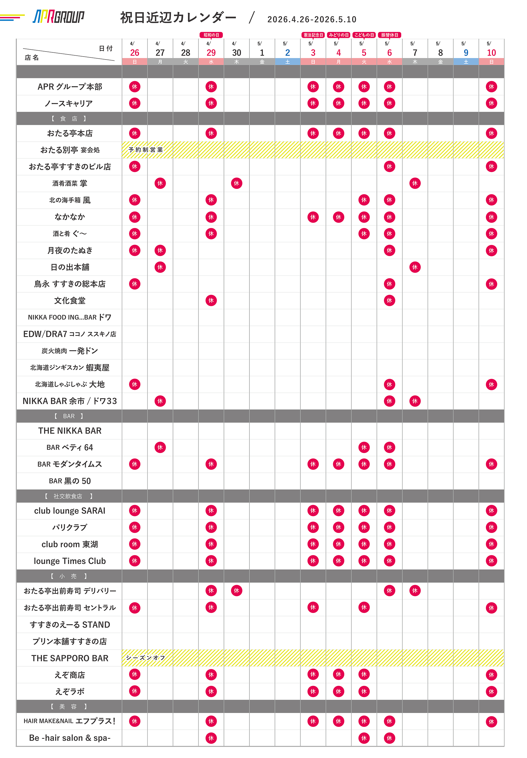 営業カレンダー｜4/26-5/10