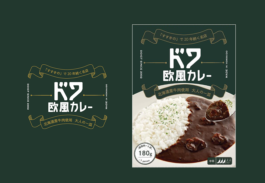 新商品｜ドワ欧風カレー